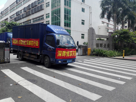 奉献爱心 支援灾区 QIYIGUO.COM_奇异果(中国)在行动 奉献爱心 支援灾区 QIYIGUO.COM_奇异果(中国)在行动