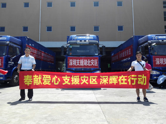 奉献爱心 支援灾区 QIYIGUO.COM_奇异果(中国)在行动 奉献爱心 支援灾区 QIYIGUO.COM_奇异果(中国)在行动