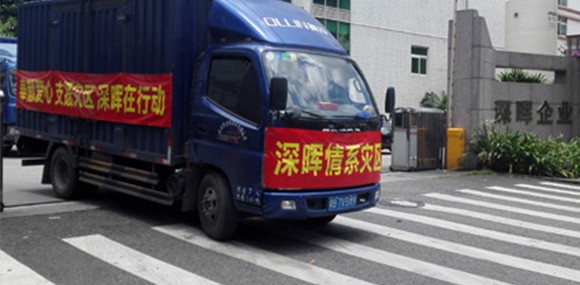 奉献爱心 支援灾区 QIYIGUO.COM_奇异果（中国）在行动